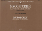 17242МИ Мусоргский М.П. Картинки с выставки. Воспоминания о Викторе Гартмане, издательство "Музыка"