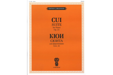 J0027 Кюи Ц.А. Сюита для фортепиано. Соч. 21, издательство "П. Юргенсон"