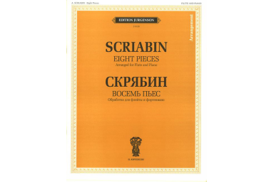 J0128 Скрябин А.Н. Восемь пьес. Обработка для флейты и фортепиано, издательство "П. Юргенсон"