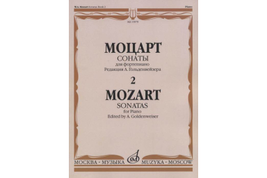 15979МИ Моцарт В.А. Сонаты. Для фортепиано. В 3 выпусках. Вып.2, издательство "Музыка"