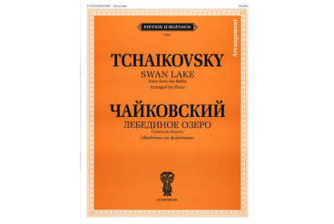J0084 Чайковский П. И. Лебединое озеро. Сюита из балета. Обр. для ф-но, издательство "П. Юргенсон"