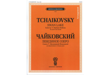 J0087 Чайковский П. И. Лебединое озеро. Для ф-о в 4 руки, издательство "П. Юргенсон"