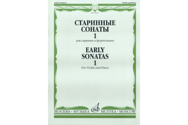 15032МИ Старинные сонаты для скрипки и фортепиано. Вып. 1, Издательство "Музыка"