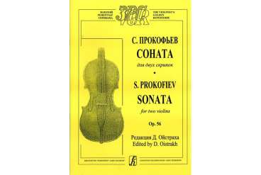 Прокофьев С. Соната для двух скрипок, издательство «Композитор»