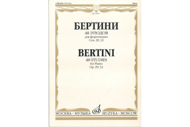 16935МИ Бертини А. 48 этюдов для фортепиано. Соч. 29, 32, Издательство &laquo;Музыка&raquo;