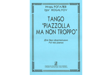 Рогалев И. Tango &laquo;Piazzolla Ma Non Troppo&raquo;. Для 2-х ф-но, издательство &laquo;Композитор&raquo;