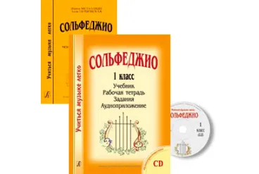 Металлиди Ж., Перцовская А. «Учиться музыке легко». 1 класс. Комплект педагога, издат. "Композитор"