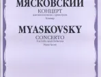 07682МИ Мясковский Н. Концерт. Для виолончели с оркестром. Клавир, Издательство «Музыка»