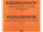 J0099 Рахманинов С.В. Вариации на тему Шопена. Соч.22. Для фортепиано, издательство "П. Юргенсон"