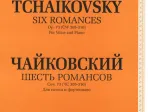 J0068 Чайковский П. И. Шесть романсов: Соч. 73 (305-310), издательство "П. Юргенсон"