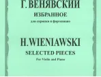 12827МИ Венявский Г. Избранное. Для скрипки и фортепиано, Издательство "Музыка"