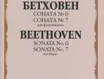 15783МИ Бетховен Л. Соната №6 Соната № 7: Для фортепиано, издательство "Музыка"