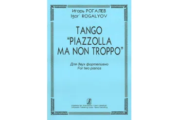Рогалев И. Tango «Piazzolla Ma Non Troppo». Для 2-х ф-но, издательство «Композитор»