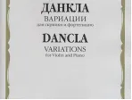 08868МИ Данкла Ш. Вариации: Для скрипки и фортепиано, издательство «Музыка»