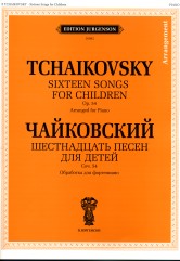 J0082 Чайковский П. И. Шестнадцать песен для детей. Соч. 54. Обр. для ф-но, издат. "П. Юргенсон"