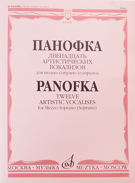 05984МИ Панофка Г. 12 артистических вокализов: Для меццо-сопрано или сопрано с ф-но. Издат. "Музыка"