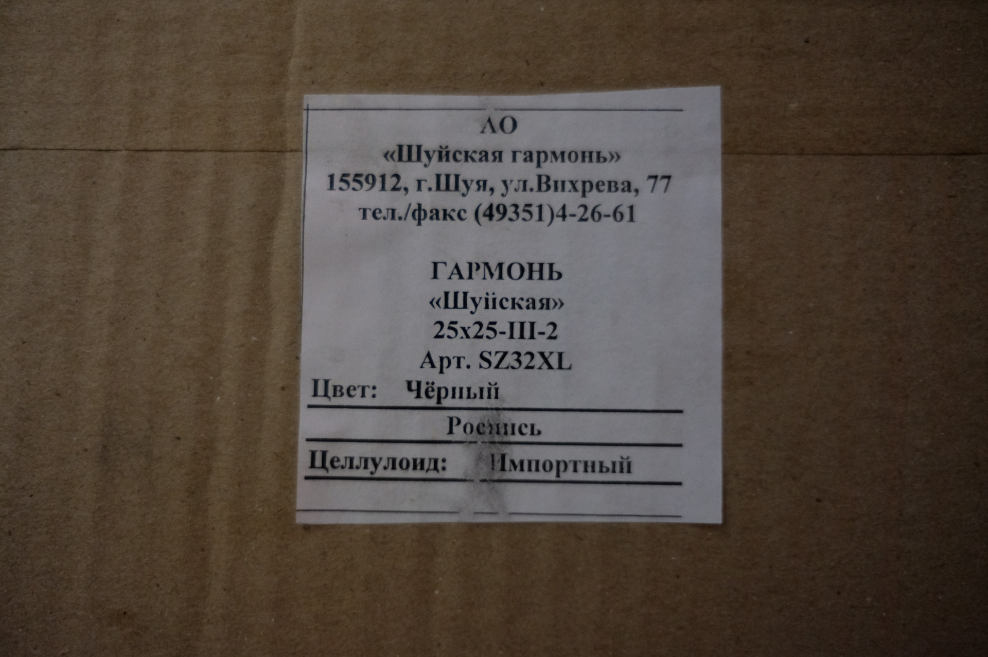 Гармонь "Победа" 25х25-III c регистром, Шуйская гармонь SZ32/1XL-A