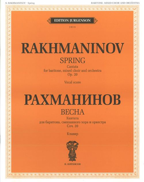 J0115 Рахманинов С.В. Весна. Кантата. Для баритона, смеш. хора и оркестра, издат. "П. Юргенсон"