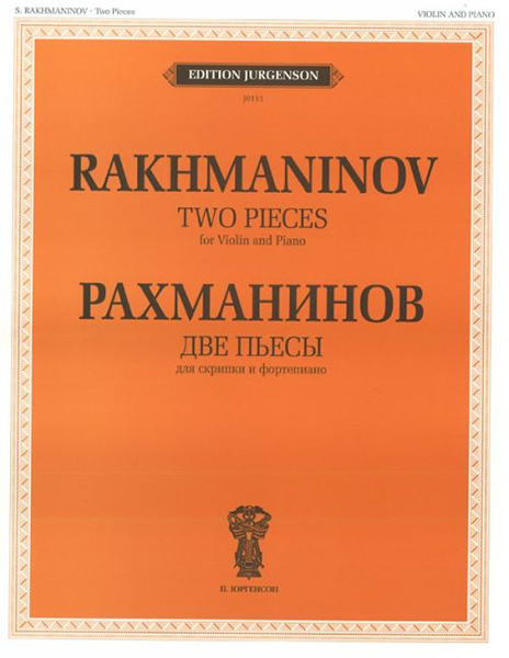J0111 Рахманинов С.В. Две пьесы. Соч.6. Для скрипки и фортепиано, издательство "П. Юргенсон"