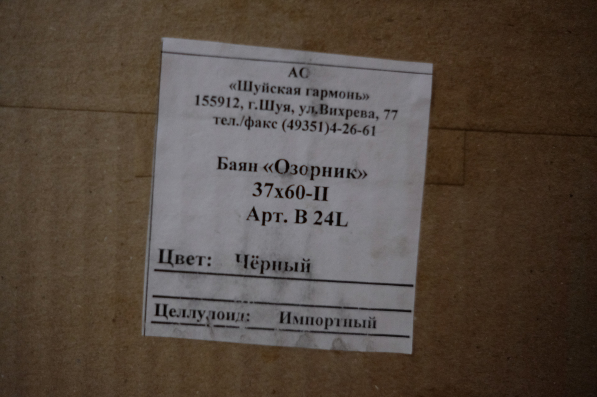 Баян Шуйская гармонь &laquo;Озорник&raquo; 37х60-II, черный,  В24L-BLACK