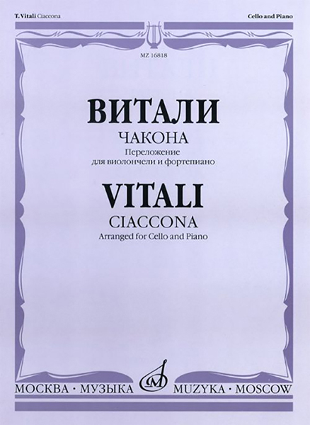 16818МИ Витали Т. Чакона. Переложение для виолончели и фортепиано, Издательство «Музыка»