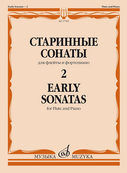 17581МИ Старинные сонаты – 2. Для флейты и фортепиано /сост. Должиков Ю., издательство "Музыка"