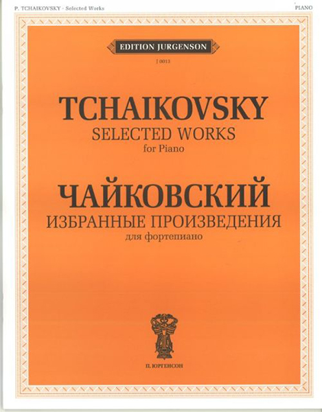 J0013 Чайковский П. И. Избранные произведения. Для фортепиано, издательство "П. Юргенсон"