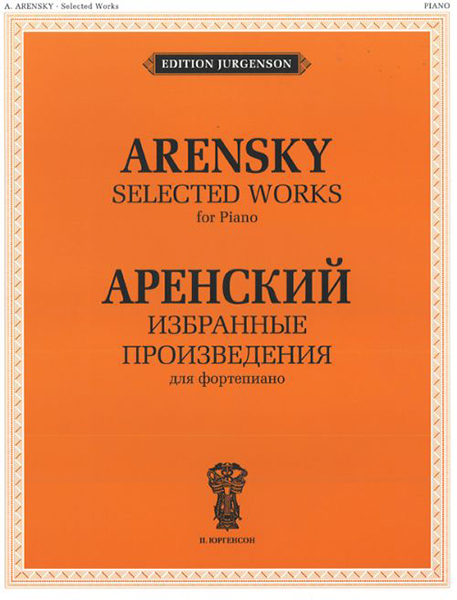 J0012 Аренский А.С. Избранные произведения. Для фортепиано, издательство "П. Юргенсон"