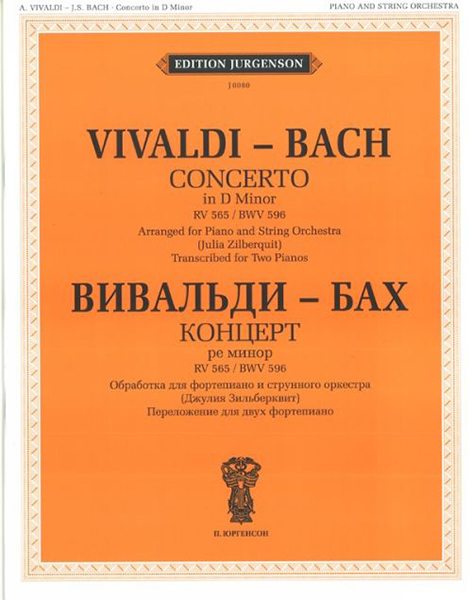 J0080 Вивальди А.- Бах И.С. Концерт ре минор. Обр. для ф-о и струн. оркестра, издат. "П. Юргенсон"