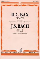 25719МИ Бах И. С. Сюита си минор. Переложение для флейты и фортепиано, Издательство "Музыка"