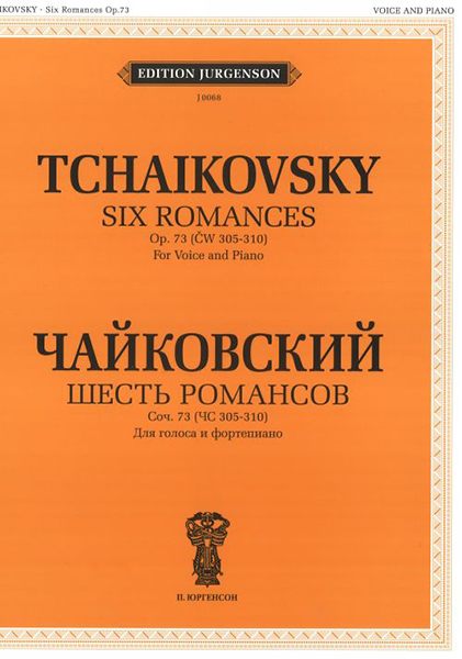 J0068 Чайковский П. И. Шесть романсов: Соч. 73 (305-310), издательство "П. Юргенсон"