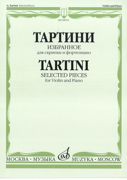 09634МИ Тартини Дж. Избранное: Для скрипки и фортепиано, Издательство «Музыка»